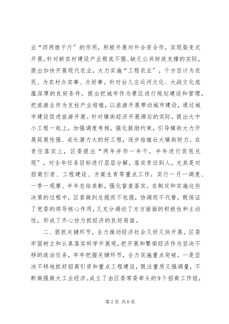 2023年区委年终工作总结.docx_第2页