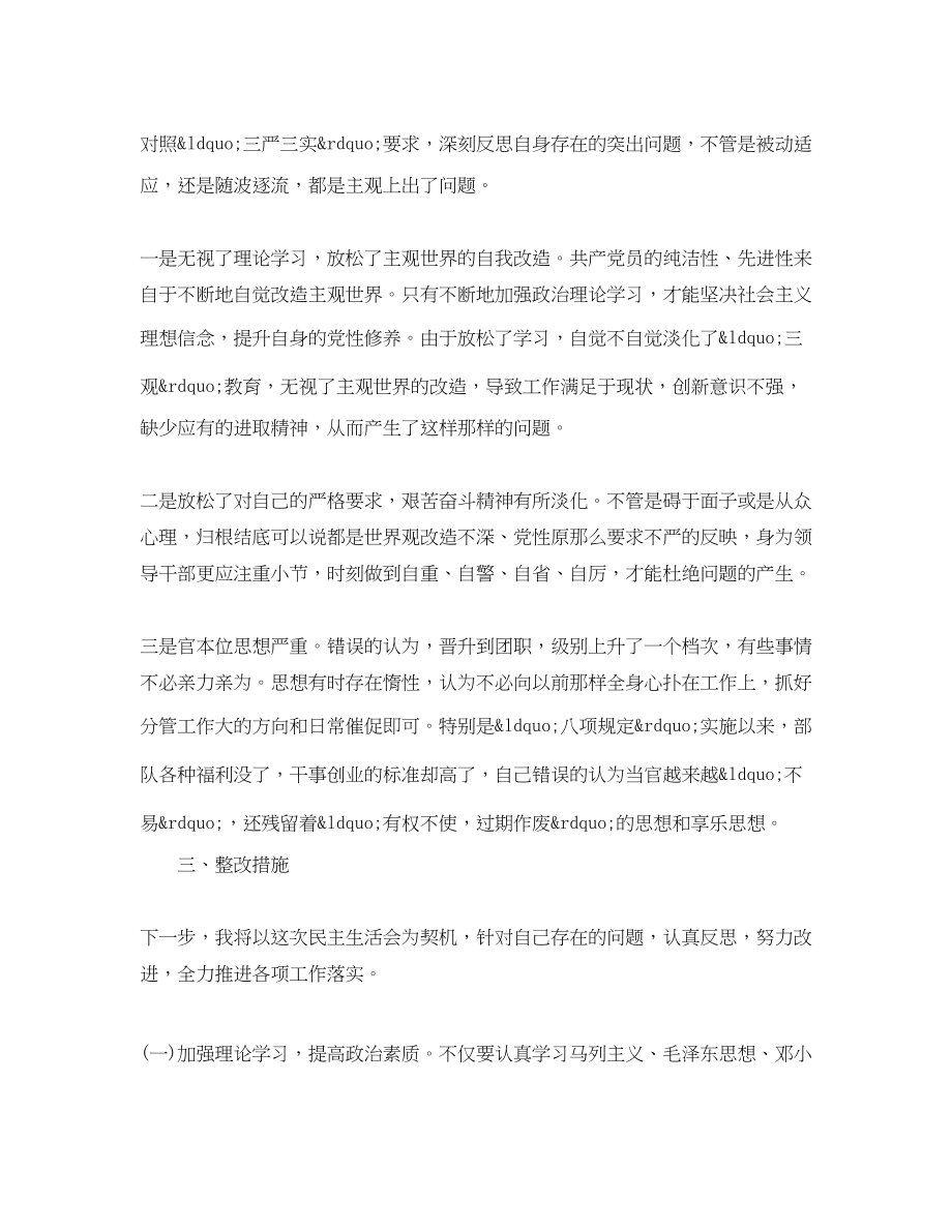 2023年专题民主生活会发言提纲副镇长.docx_第3页