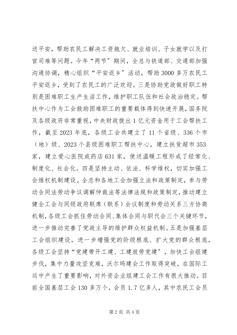 2023年发展和谐劳动关系建设和谐社会.docx_第2页