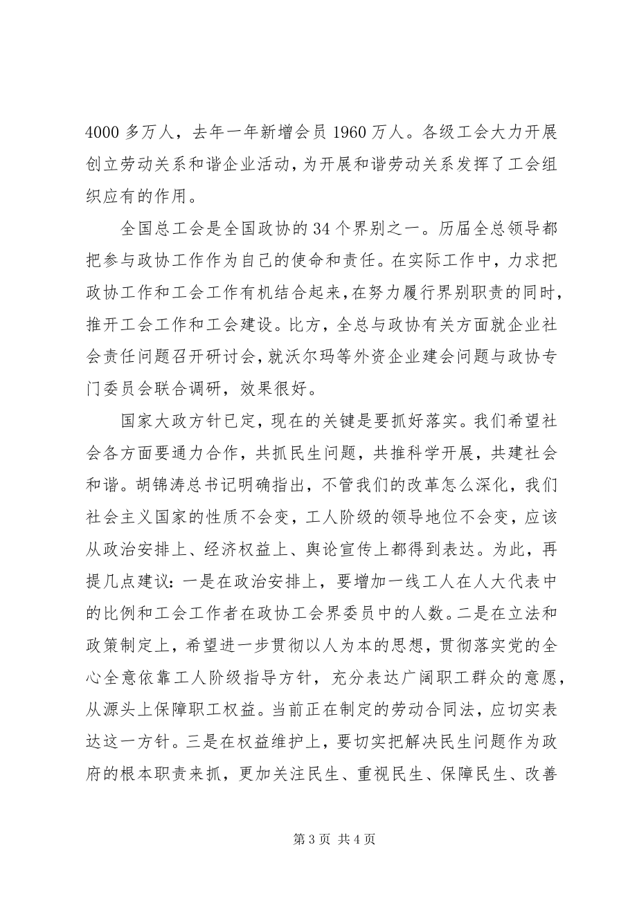 2023年发展和谐劳动关系建设和谐社会.docx_第3页