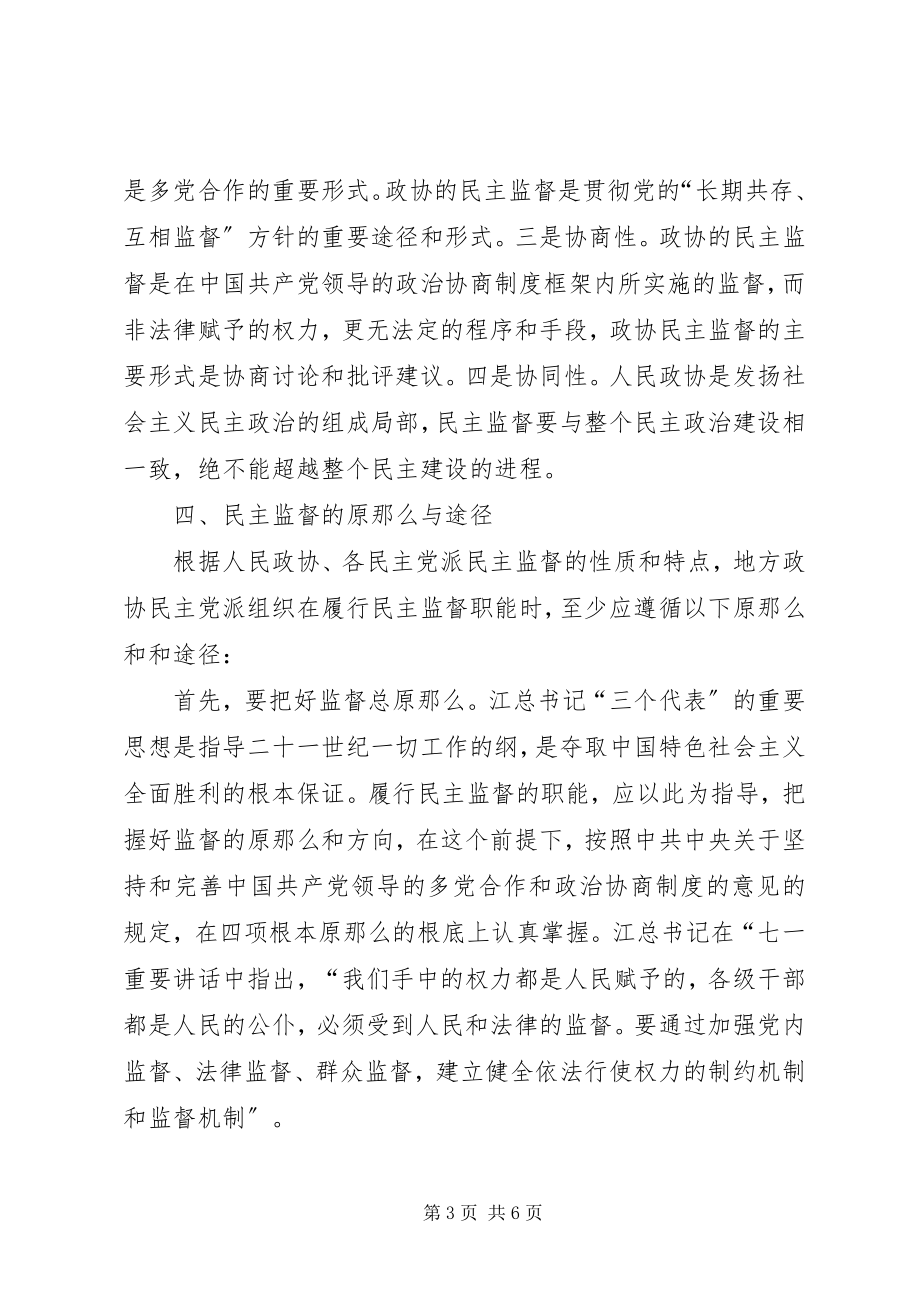 2023年对民主监督问题的几点思考.docx_第3页