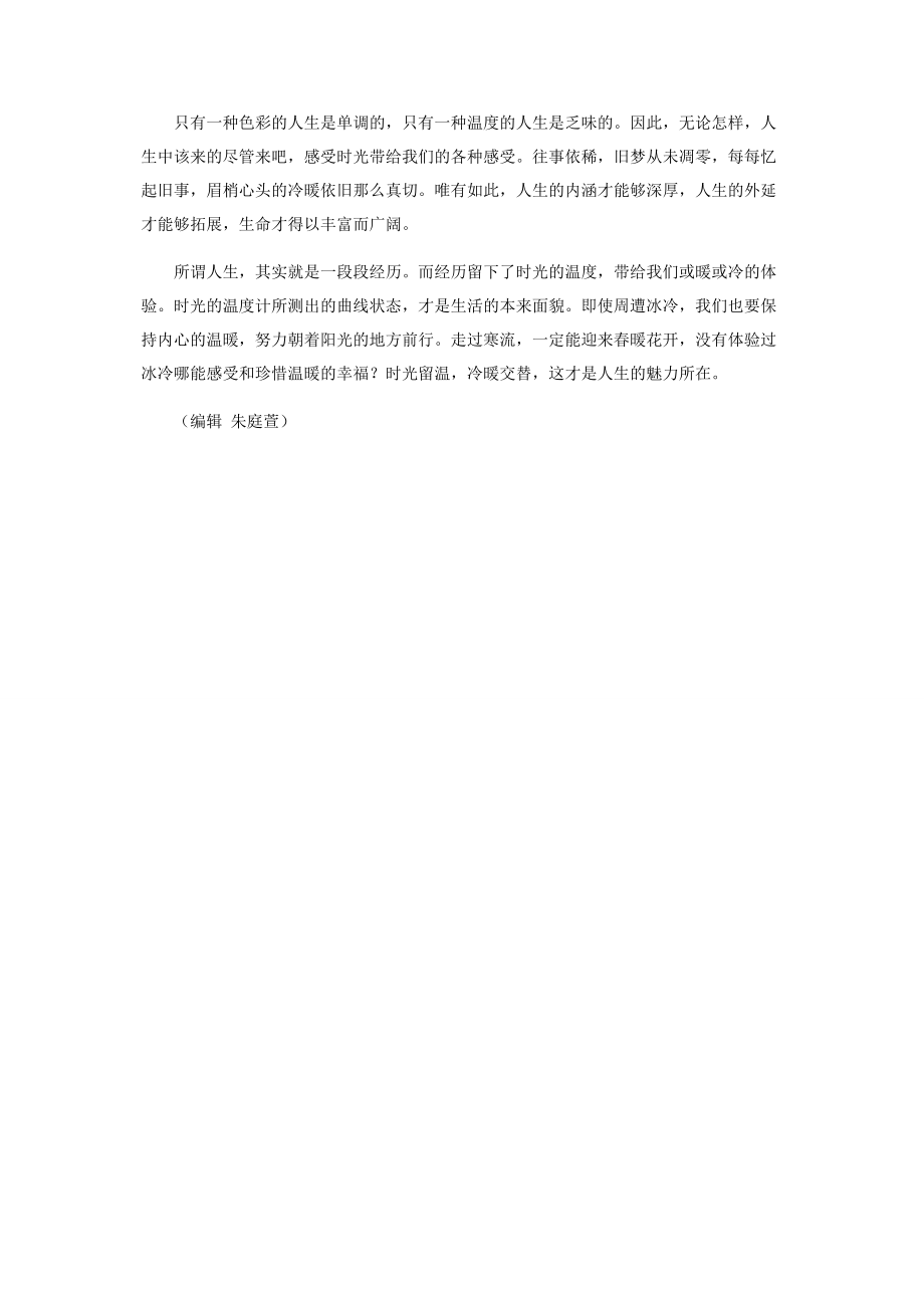 2023年时光的温度.docx_第2页