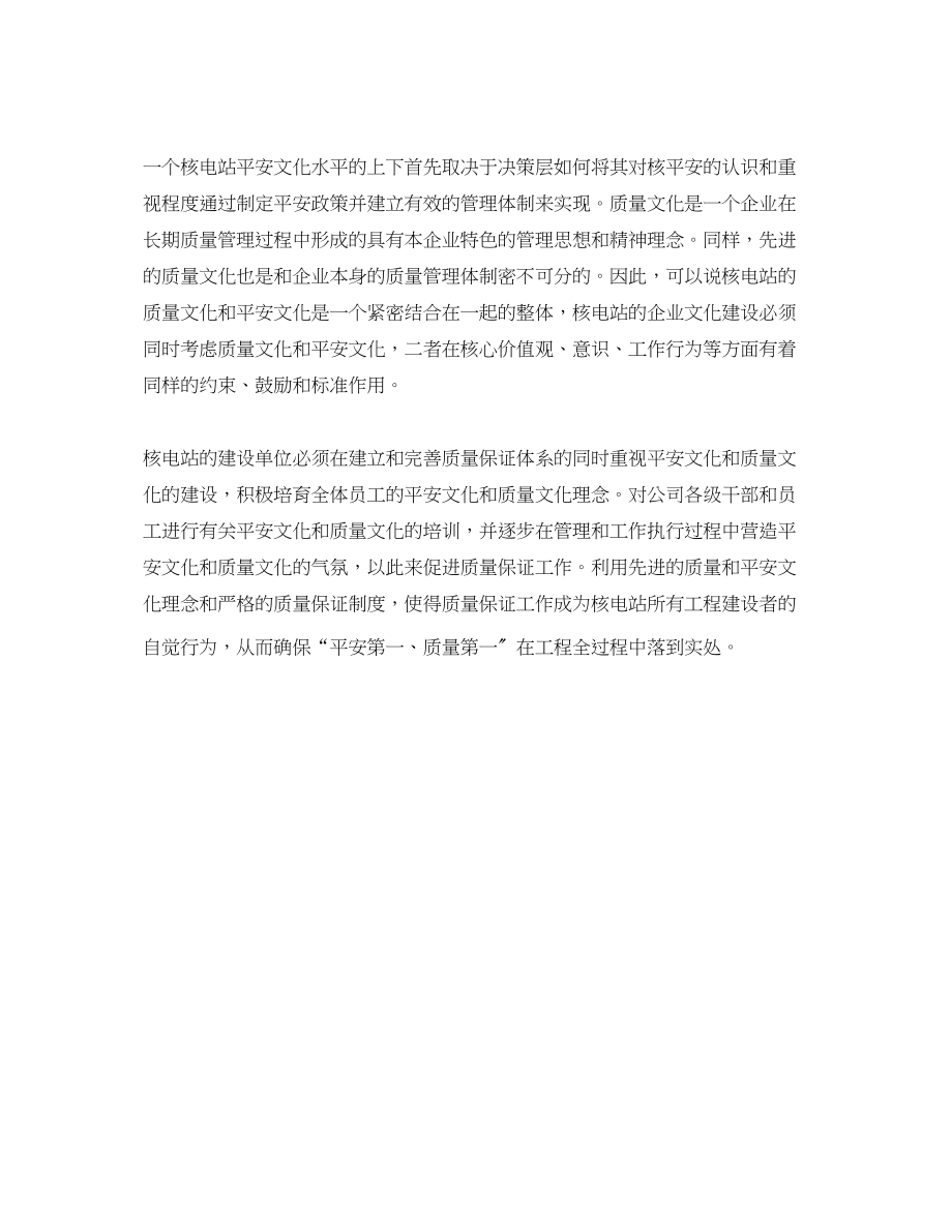 2023年《安全文化》之核安全文化和质量文化的联系.docx_第2页