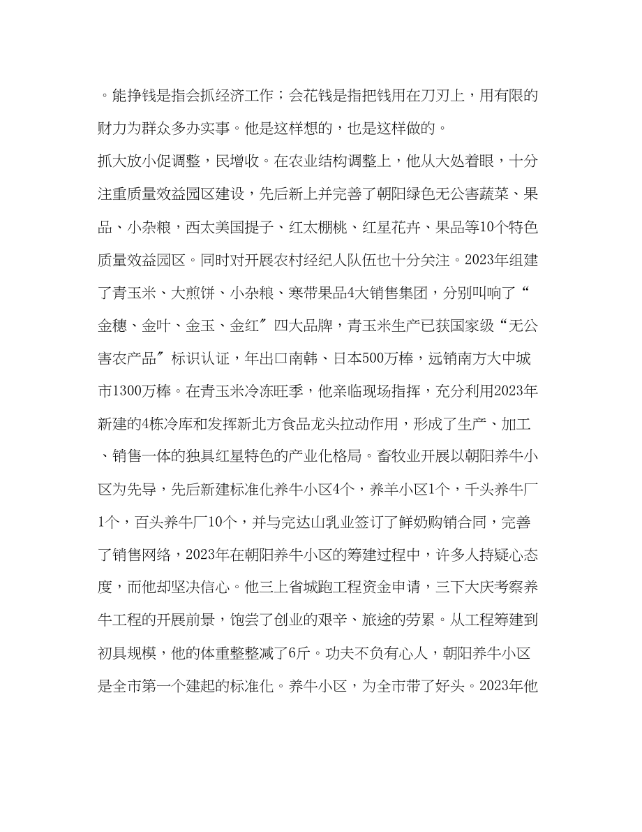 2023年一心为党献忠诚 全心为民谋福利乡长事迹.docx_第3页