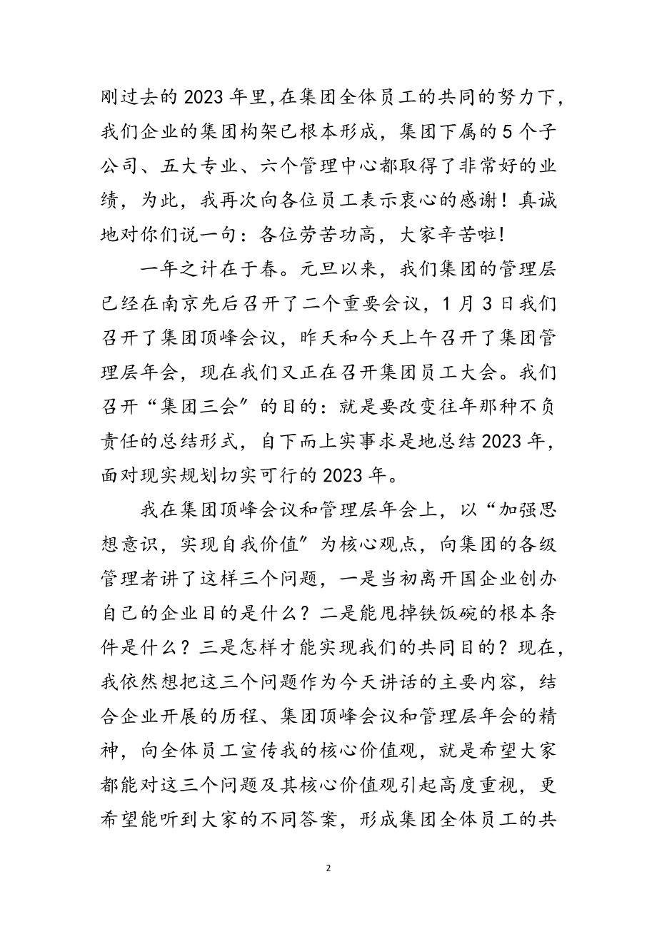 2023年公司老总的新年致辞范文.doc_第2页