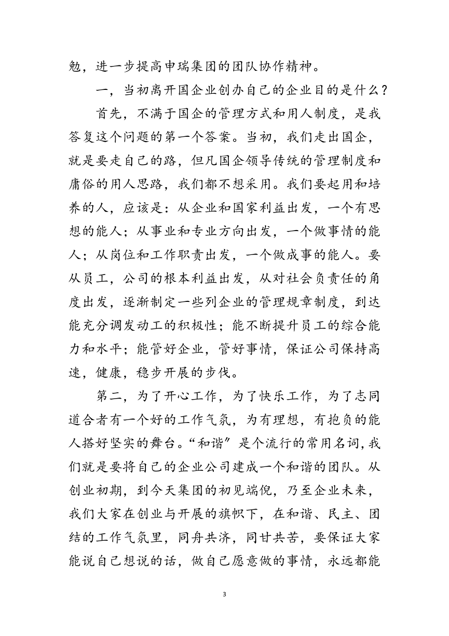 2023年公司老总的新年致辞范文.doc_第3页