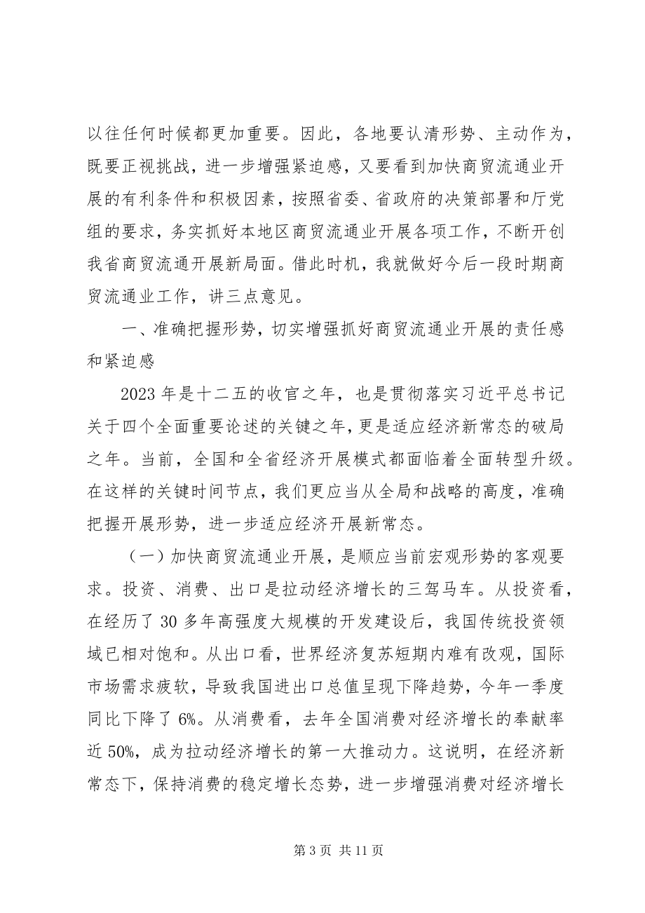 2023年商务厅副厅长在全省商贸流通业发展工作座谈会的致辞.docx_第3页