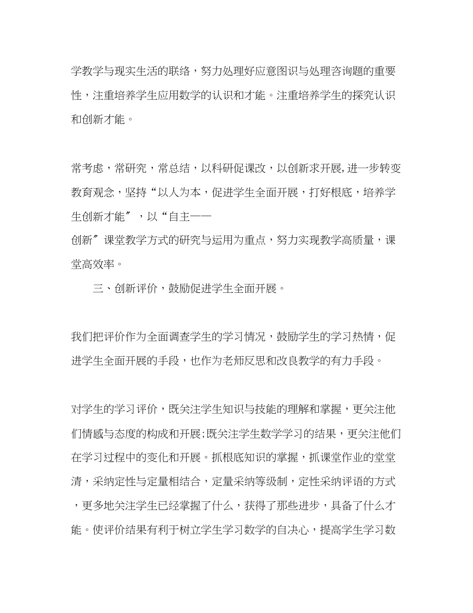 2023年精选小学数学教师期末工作总结.docx_第3页