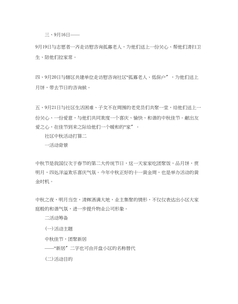 2023年社区中秋活动计划.docx_第3页