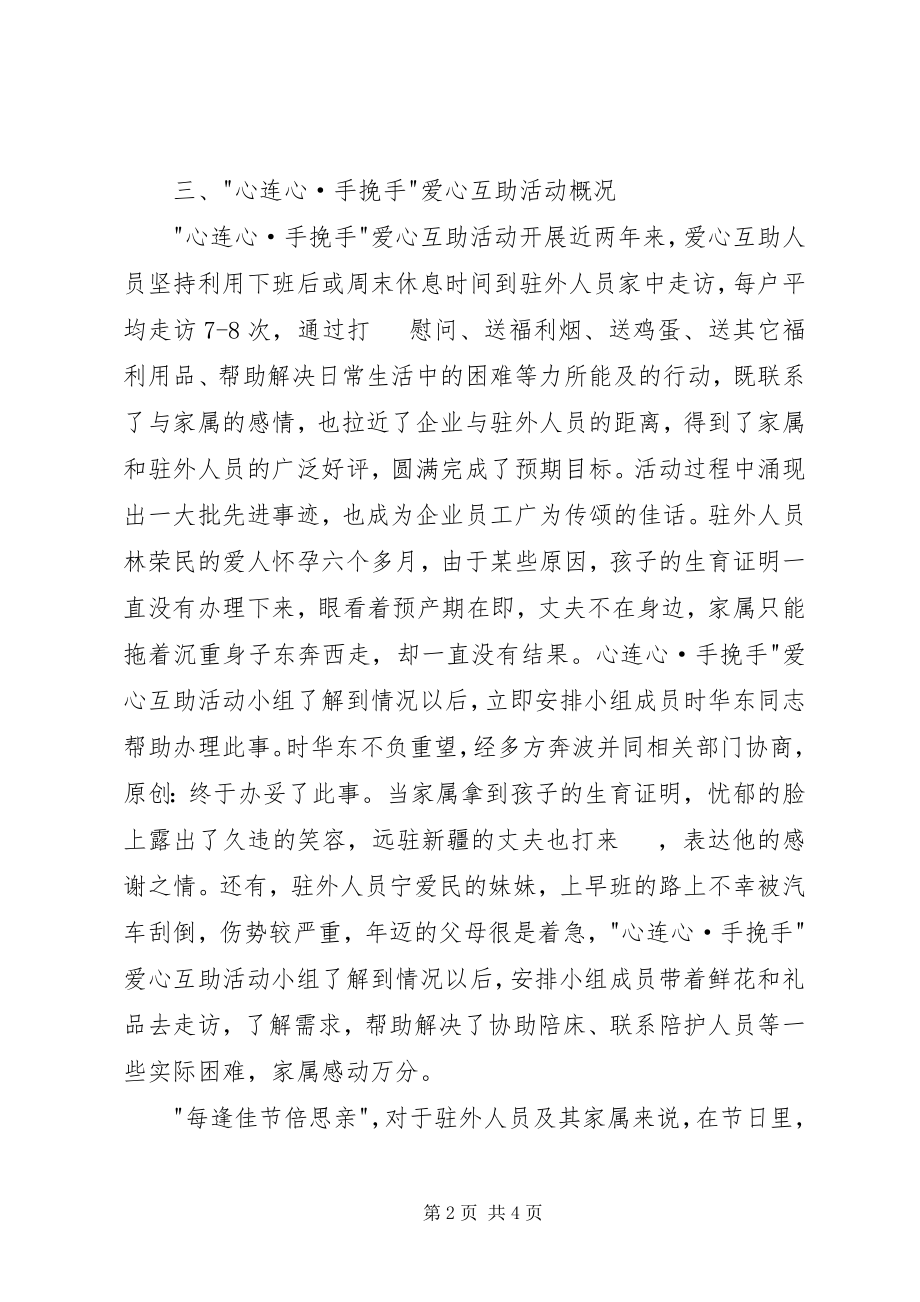 2023年学习雷锋志愿服务先进集体申报材料.docx_第2页