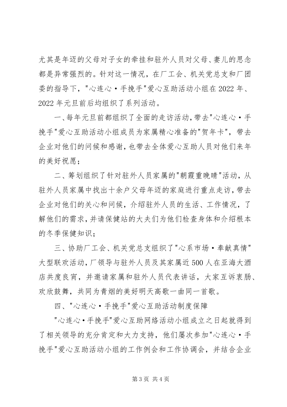 2023年学习雷锋志愿服务先进集体申报材料.docx_第3页