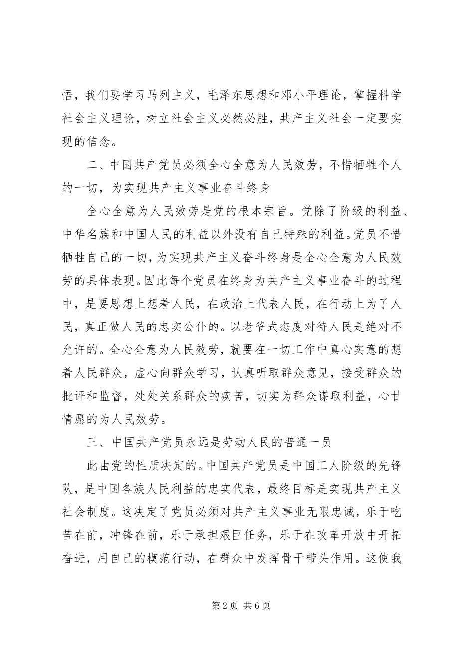 2023年学习党章思想汇报3.docx_第2页