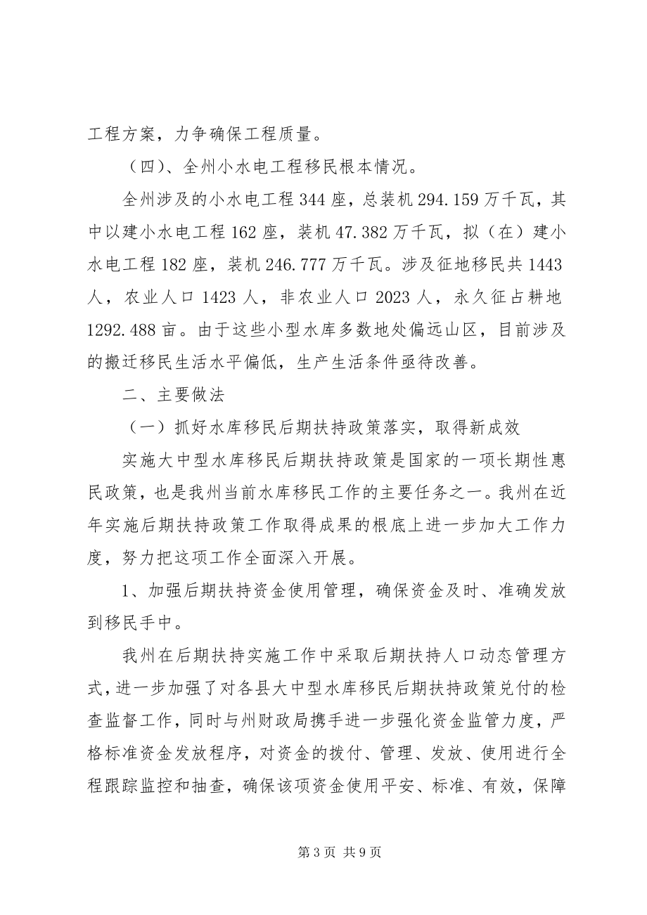 2023年甘孜州水库移民后期扶持工作情况调研.docx_第3页