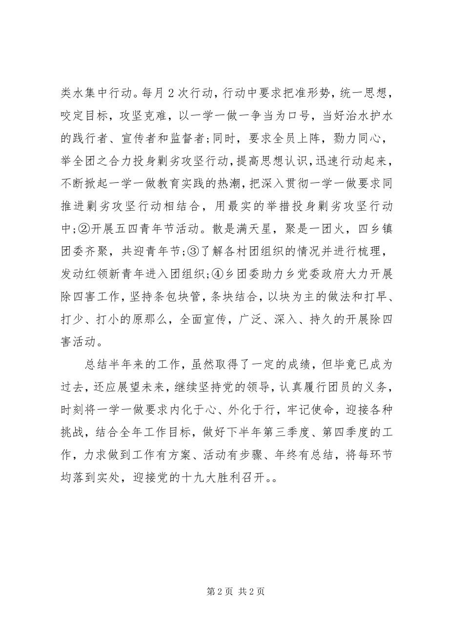 2023年两学一做学习半年工作总结.docx_第2页