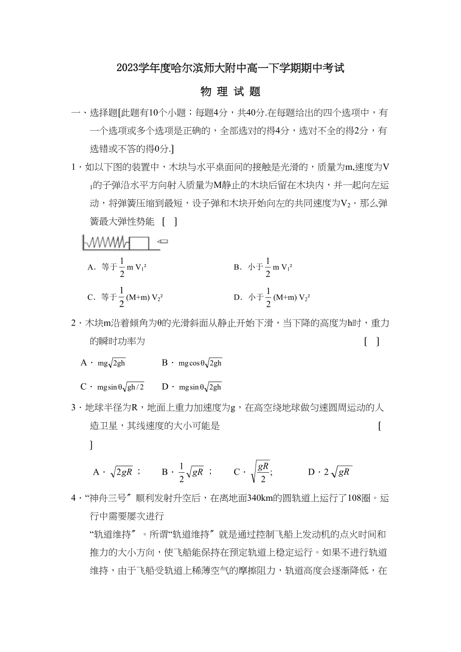 2023年度哈尔滨高一下学期期中考试高中物理.docx_第1页