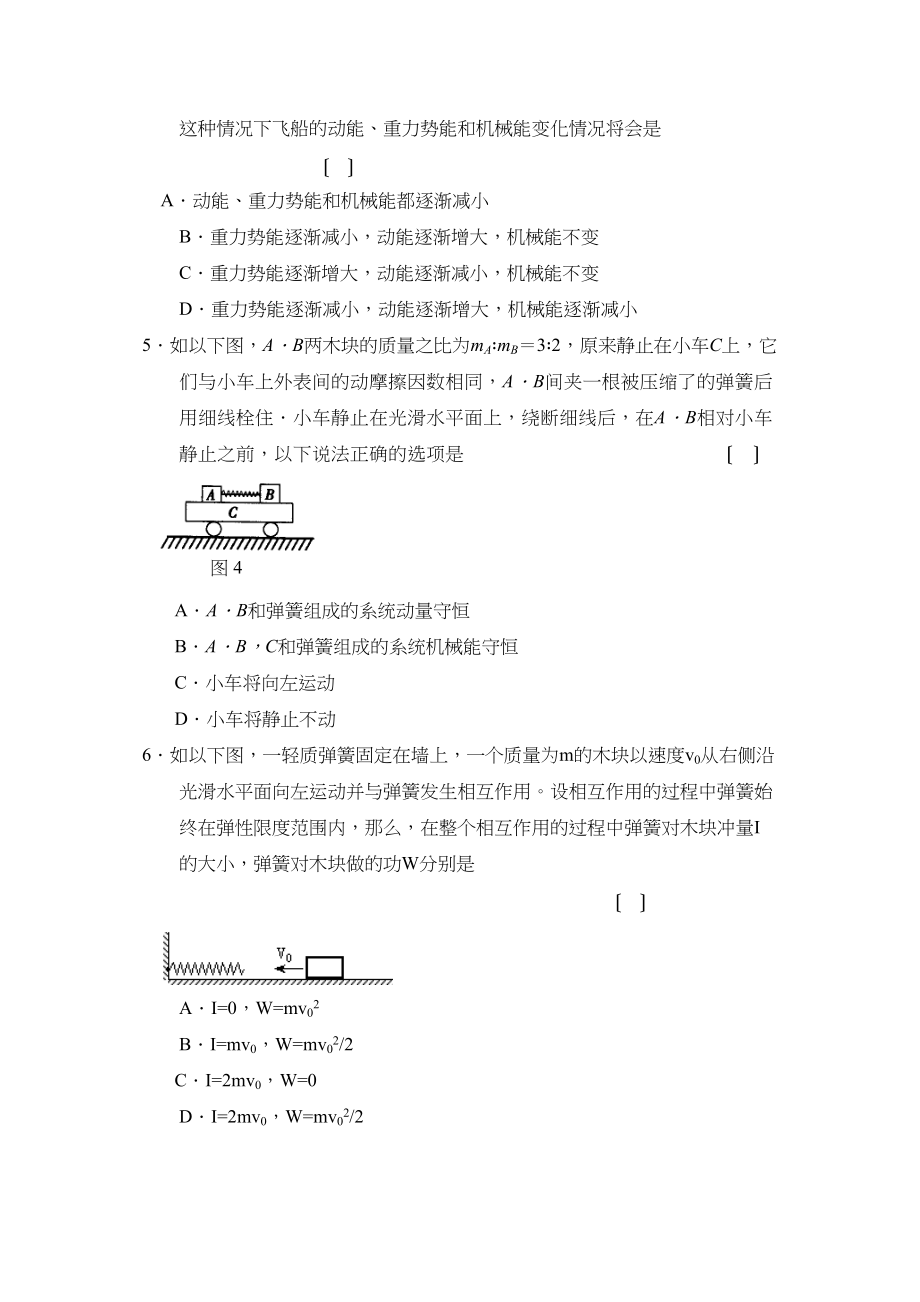 2023年度哈尔滨高一下学期期中考试高中物理.docx_第2页