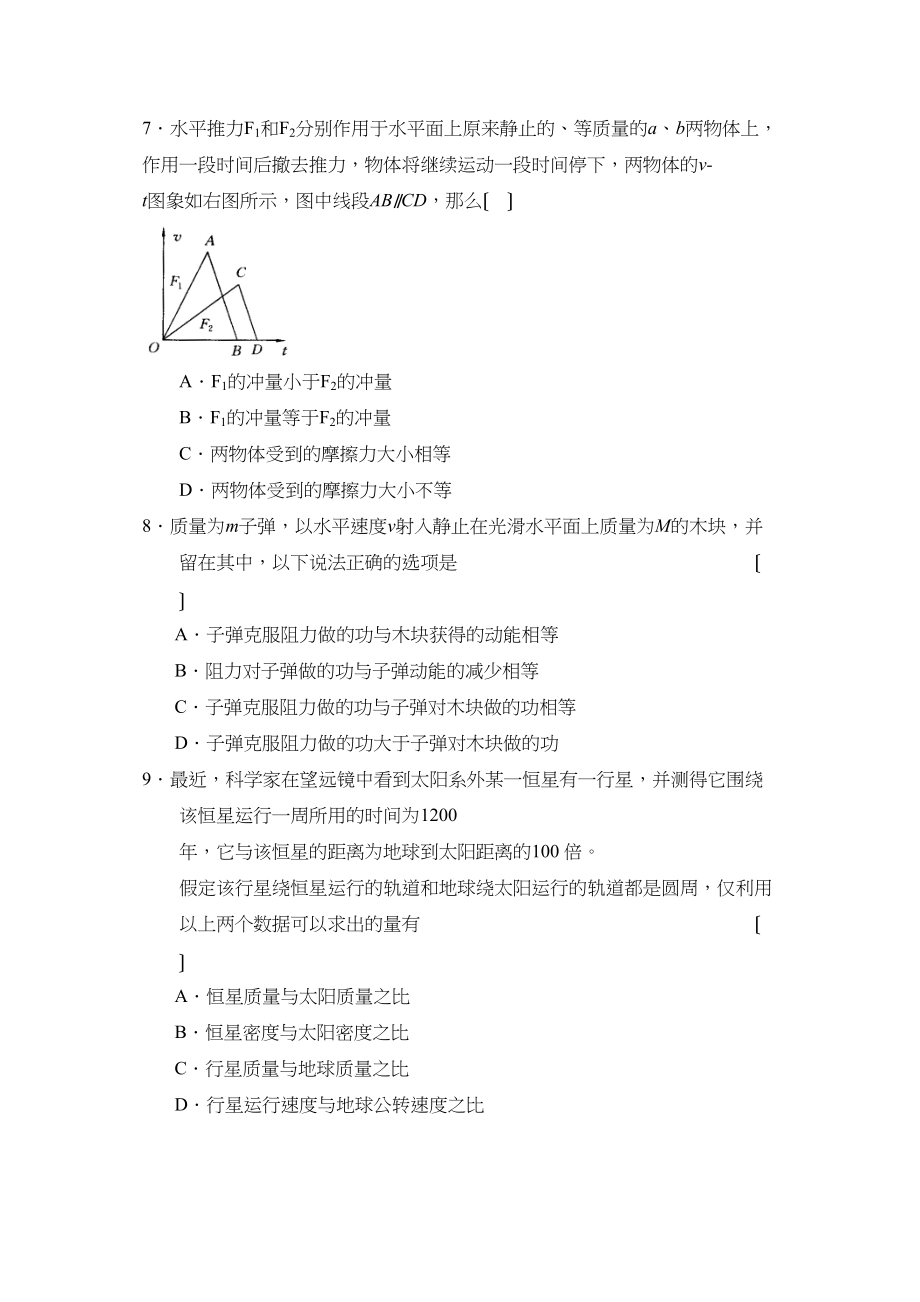 2023年度哈尔滨高一下学期期中考试高中物理.docx_第3页