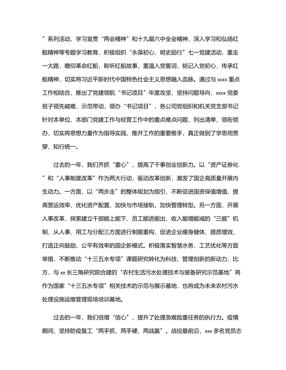 在水务环保局党建与党风廉政建设工作会上的讲话.docx_第2页