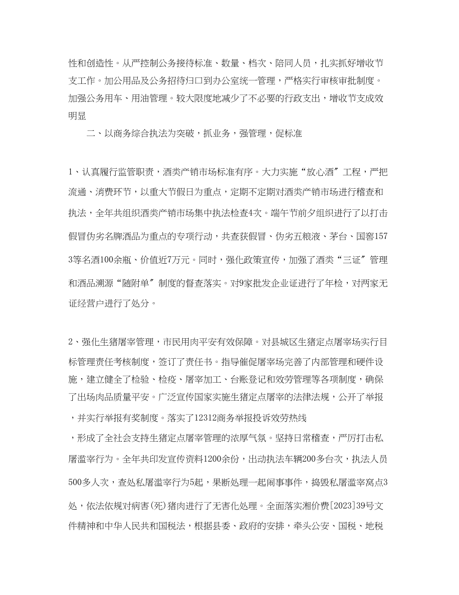 2023年度商务经理个人总结2.docx_第2页