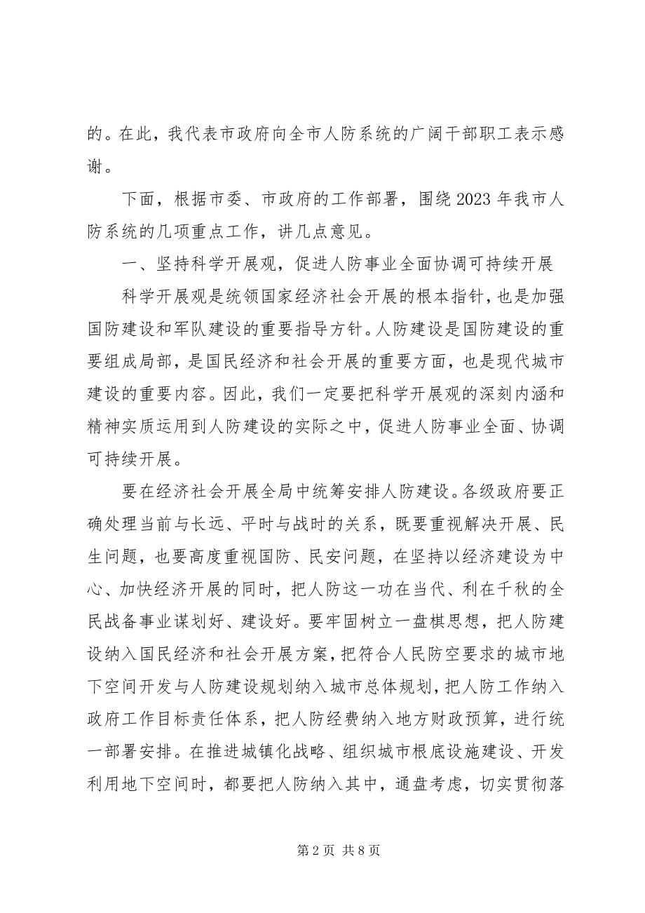 2023年在人防工作会议上的讲话.docx_第2页