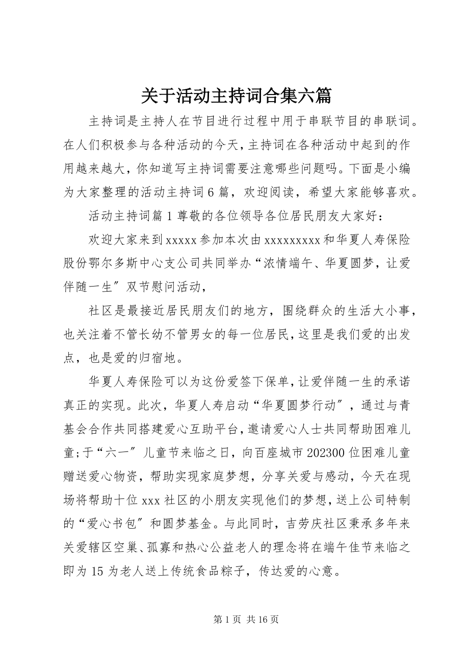 2023年活动主持词合集六篇.docx_第1页