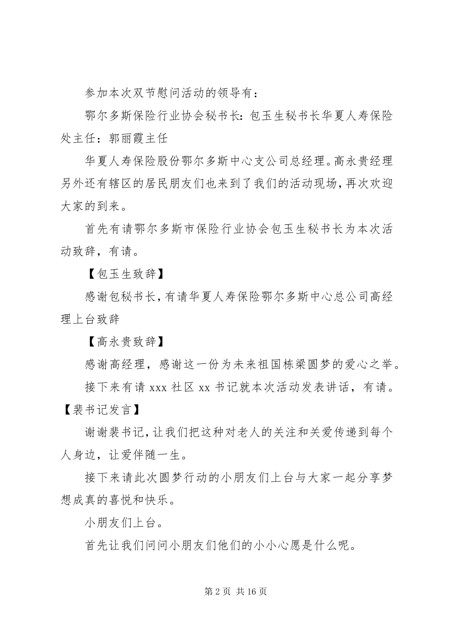 2023年活动主持词合集六篇.docx_第2页