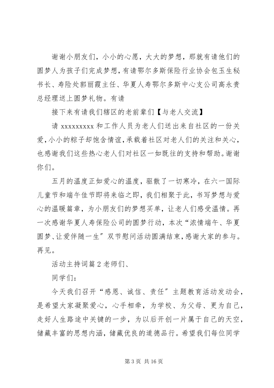 2023年活动主持词合集六篇.docx_第3页