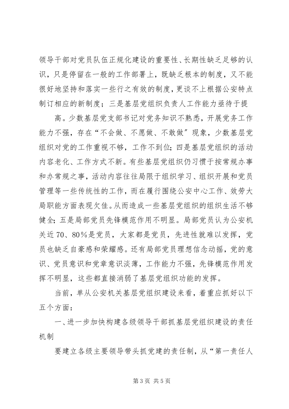 2023年医院党建讲话材料.docx_第3页