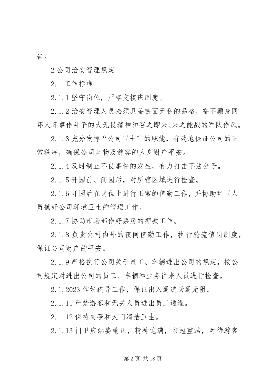 2023年公司安全保卫管理制度.docx_第2页