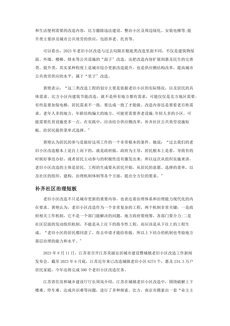 2023年老旧小区改造加速.docx_第2页