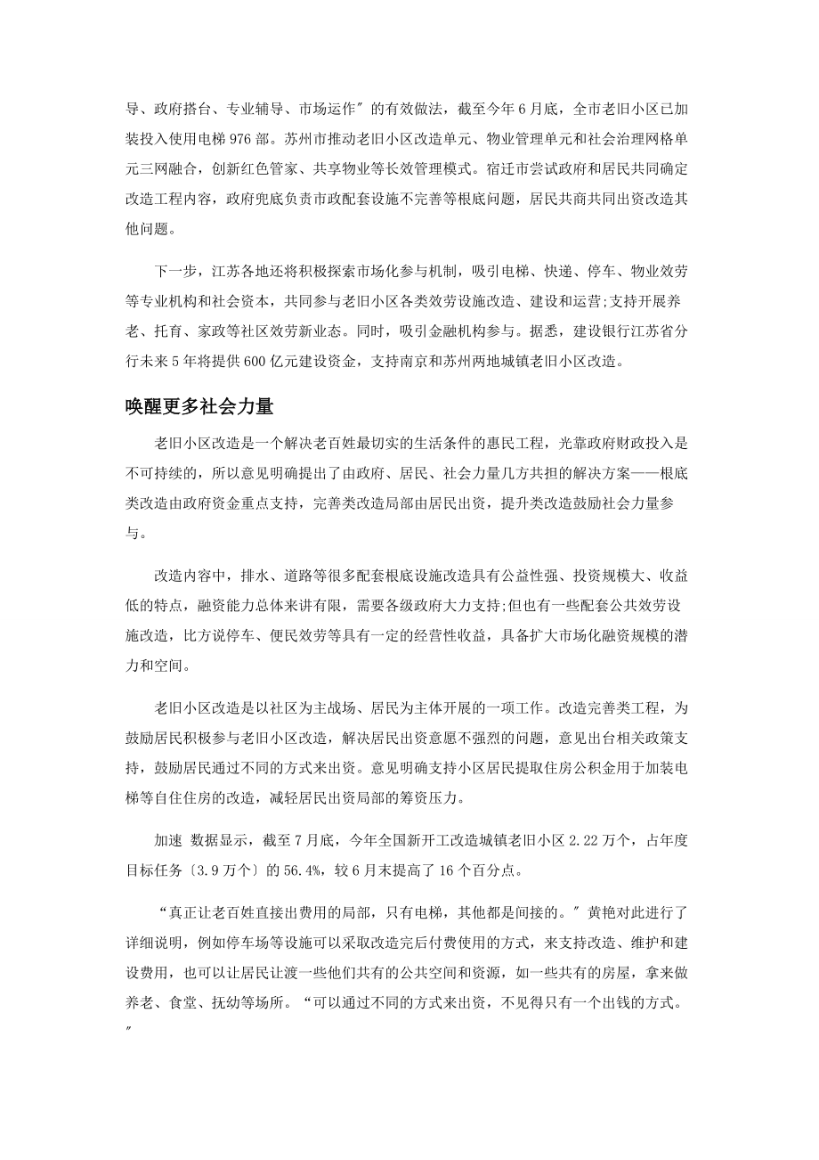 2023年老旧小区改造加速.docx_第3页