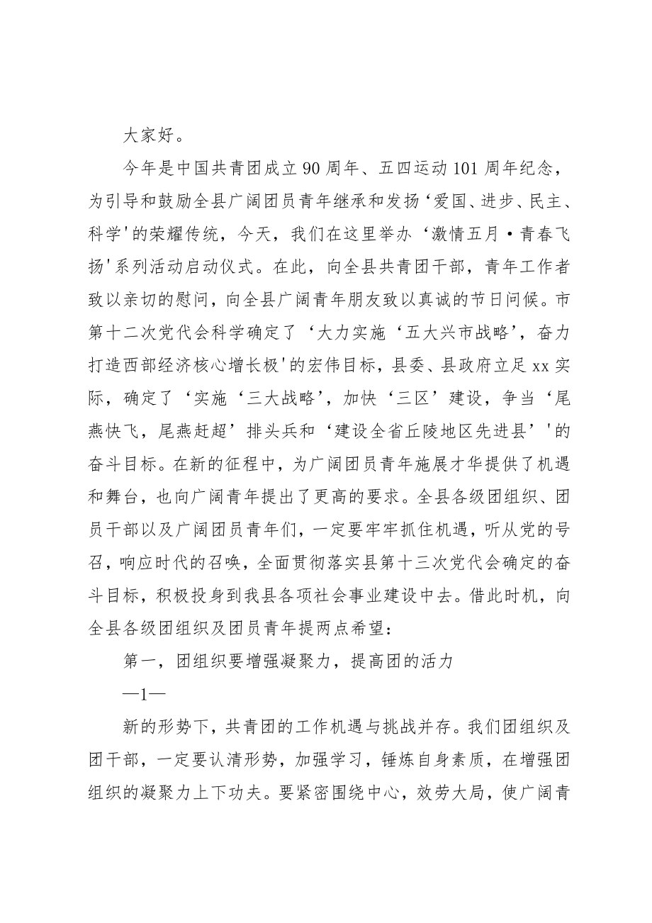 2023年慈善启动仪式致辞新编.docx_第3页