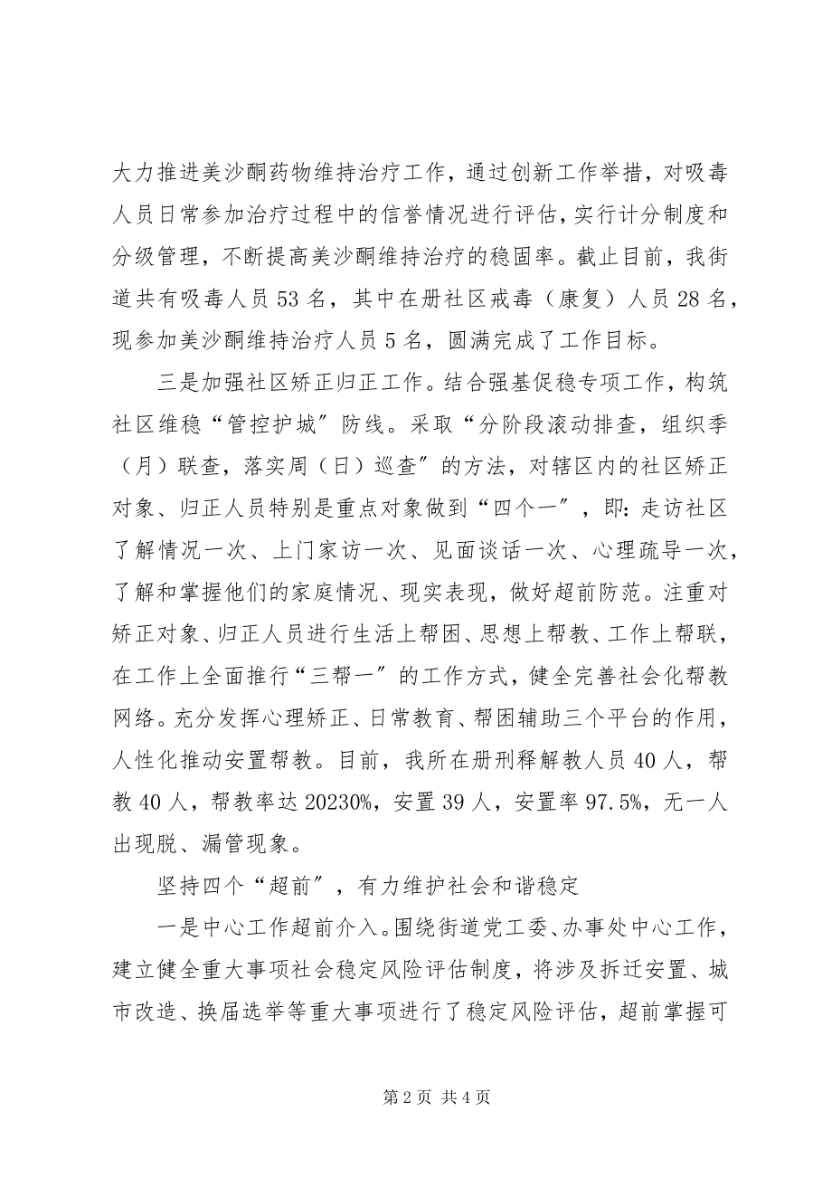 2023年街道综治维稳工作汇报.docx_第2页