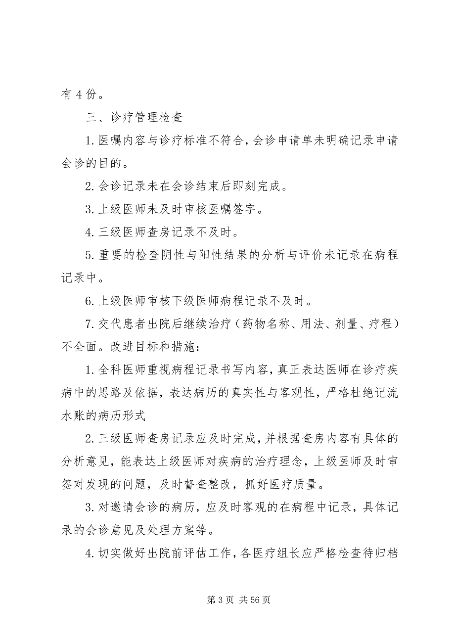 2023年老医学科质控小组活动记录副本.docx_第3页