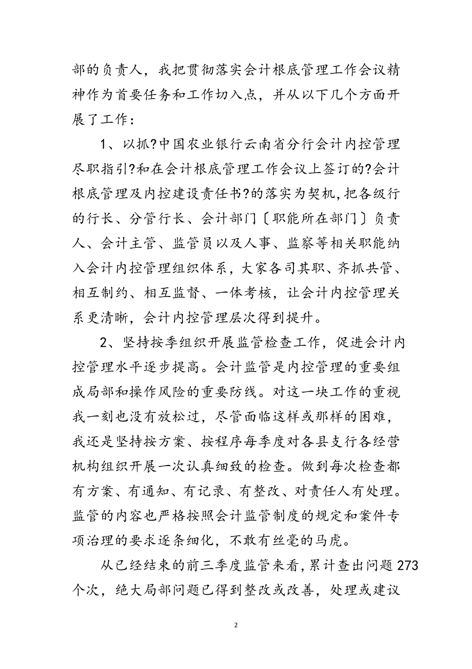 2023年农行会计年度工作总结范文.doc_第2页