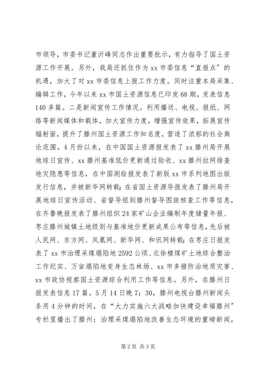 2023年市国土宣传上半年工作总结和下半年工作打算.docx_第2页