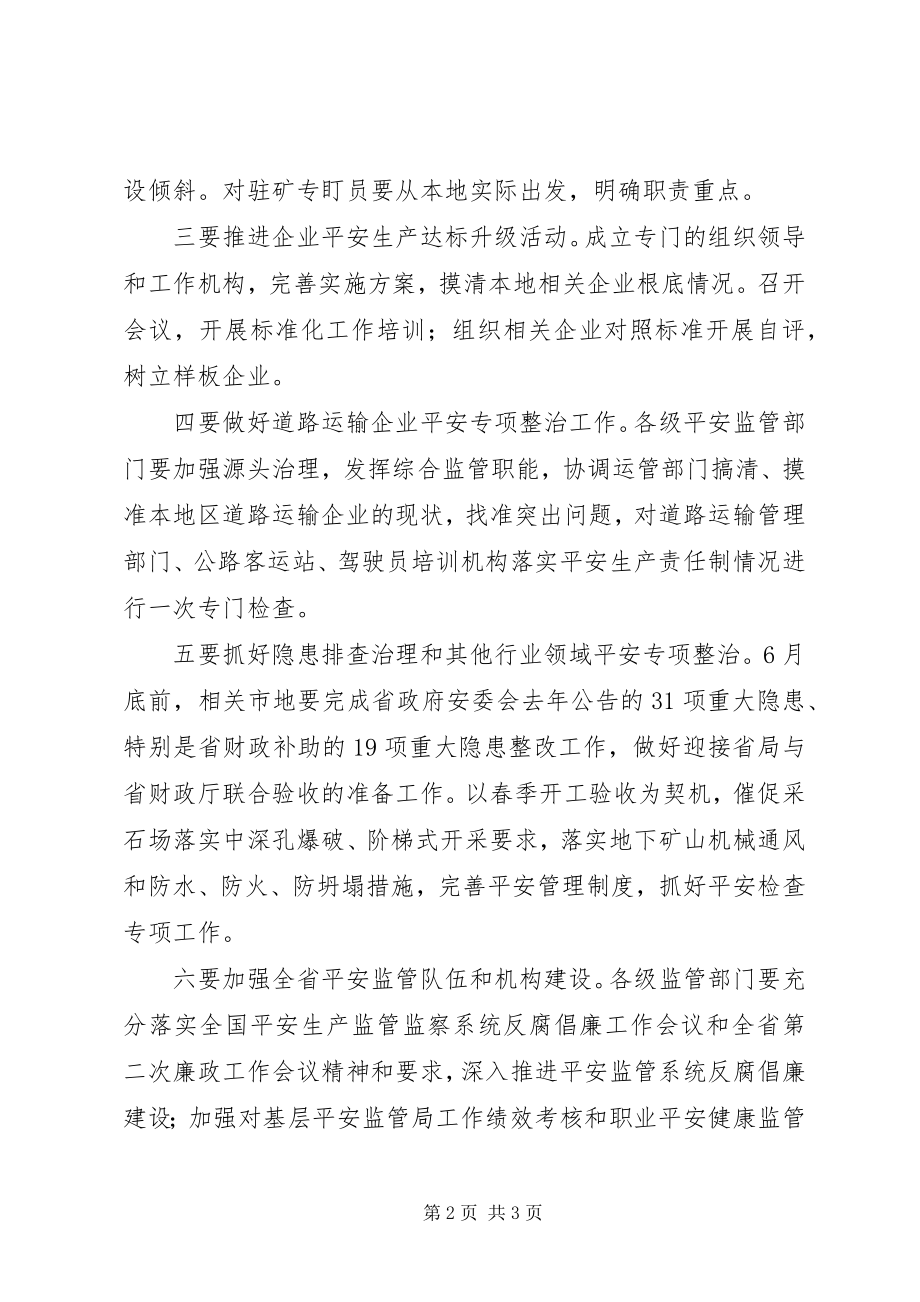 2023年有关安全生产监督年度工作计划.docx_第2页