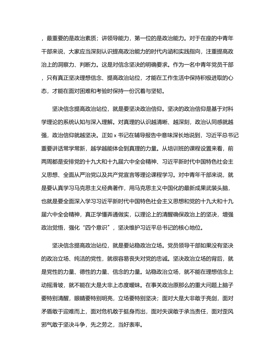 2023年在全市中青年干部女干部培训班开班动员会上的讲话范文.docx_第2页