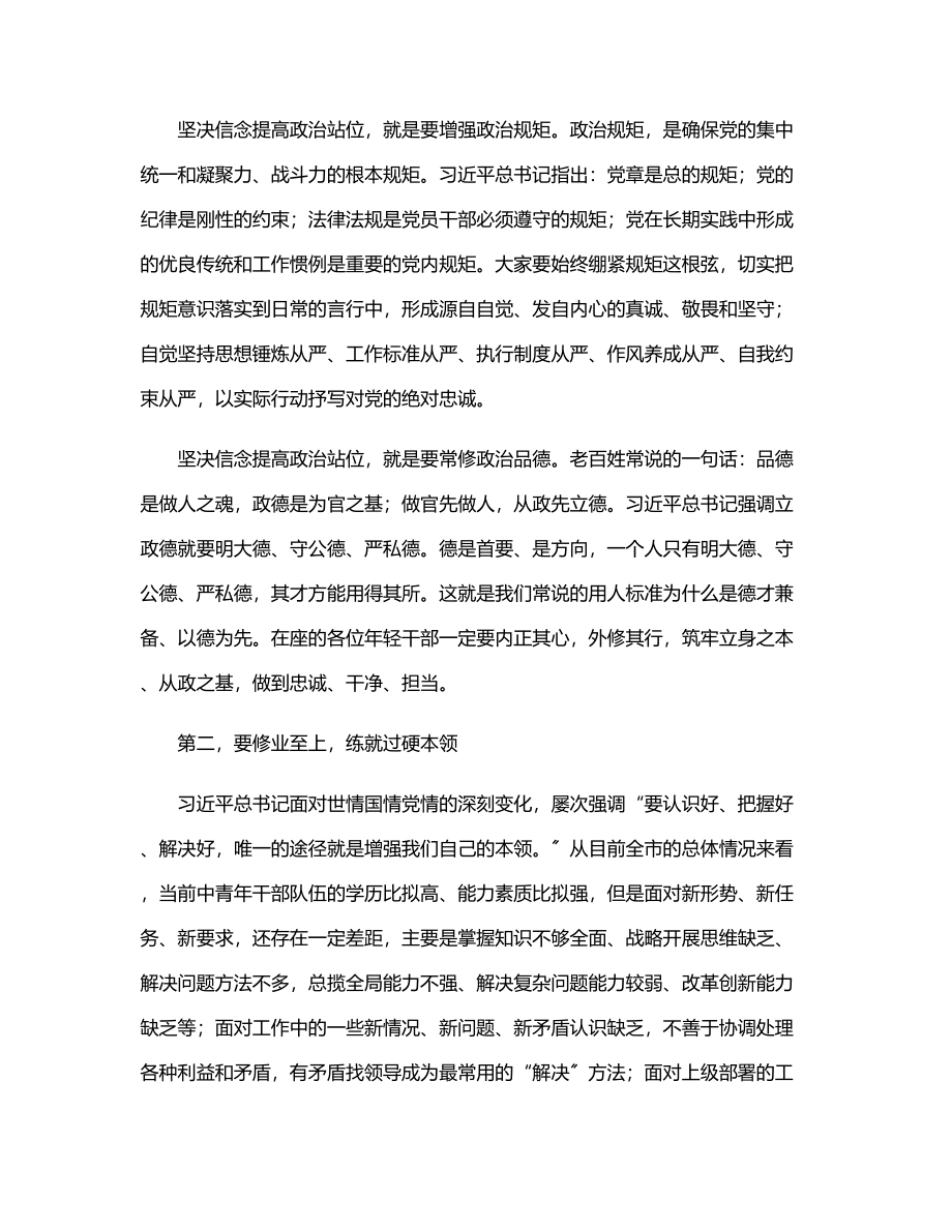 2023年在全市中青年干部女干部培训班开班动员会上的讲话范文.docx_第3页