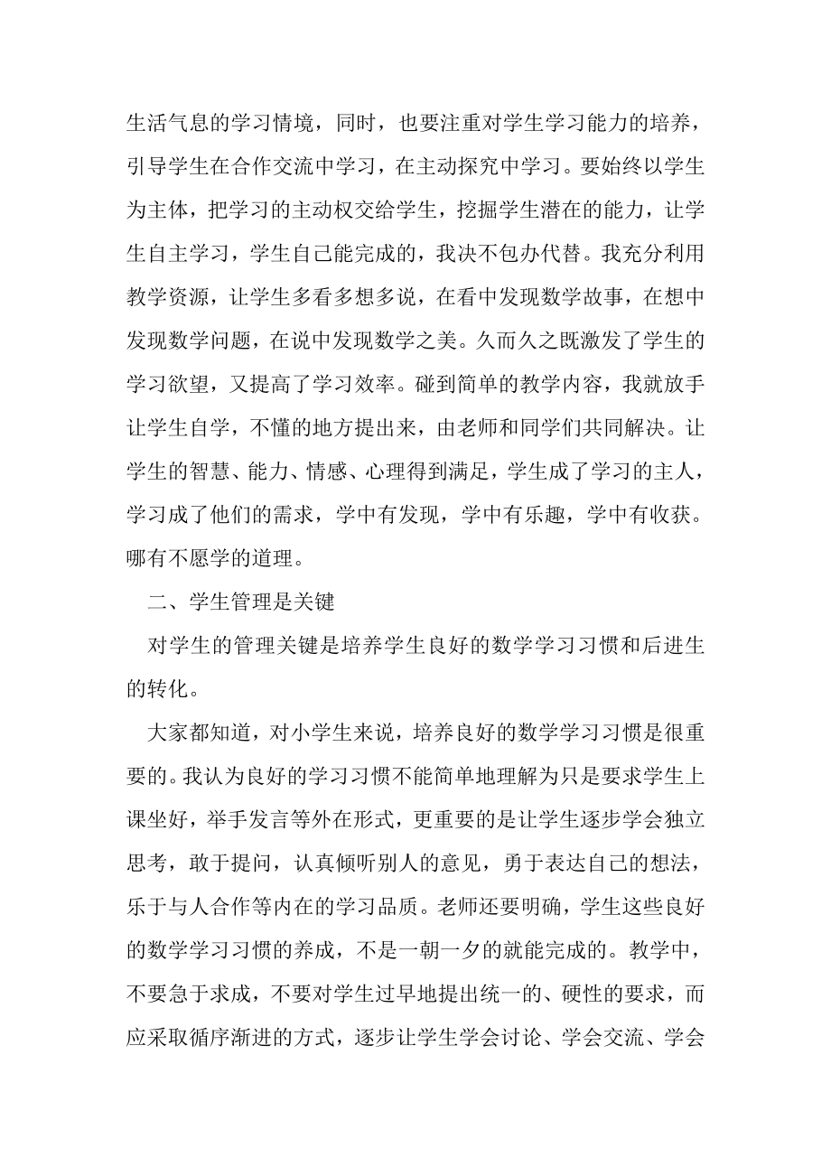 2023年经验交流优秀教师发言稿.doc_第2页