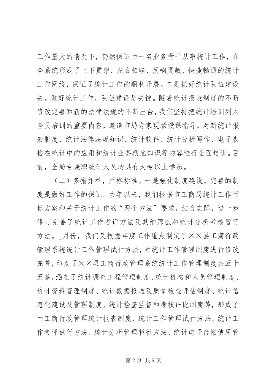 2023年统计工作会议上的经验交流材料.docx_第2页