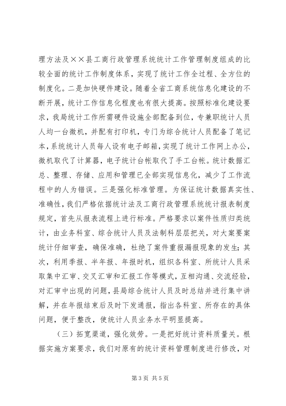 2023年统计工作会议上的经验交流材料.docx_第3页