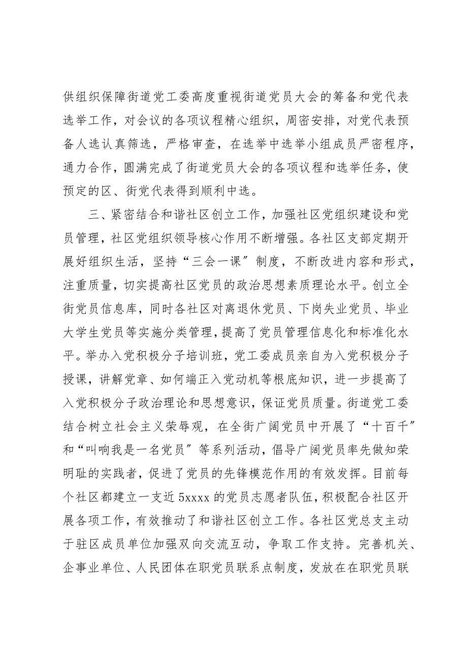 2023年党工委党建工作总结.docx_第2页