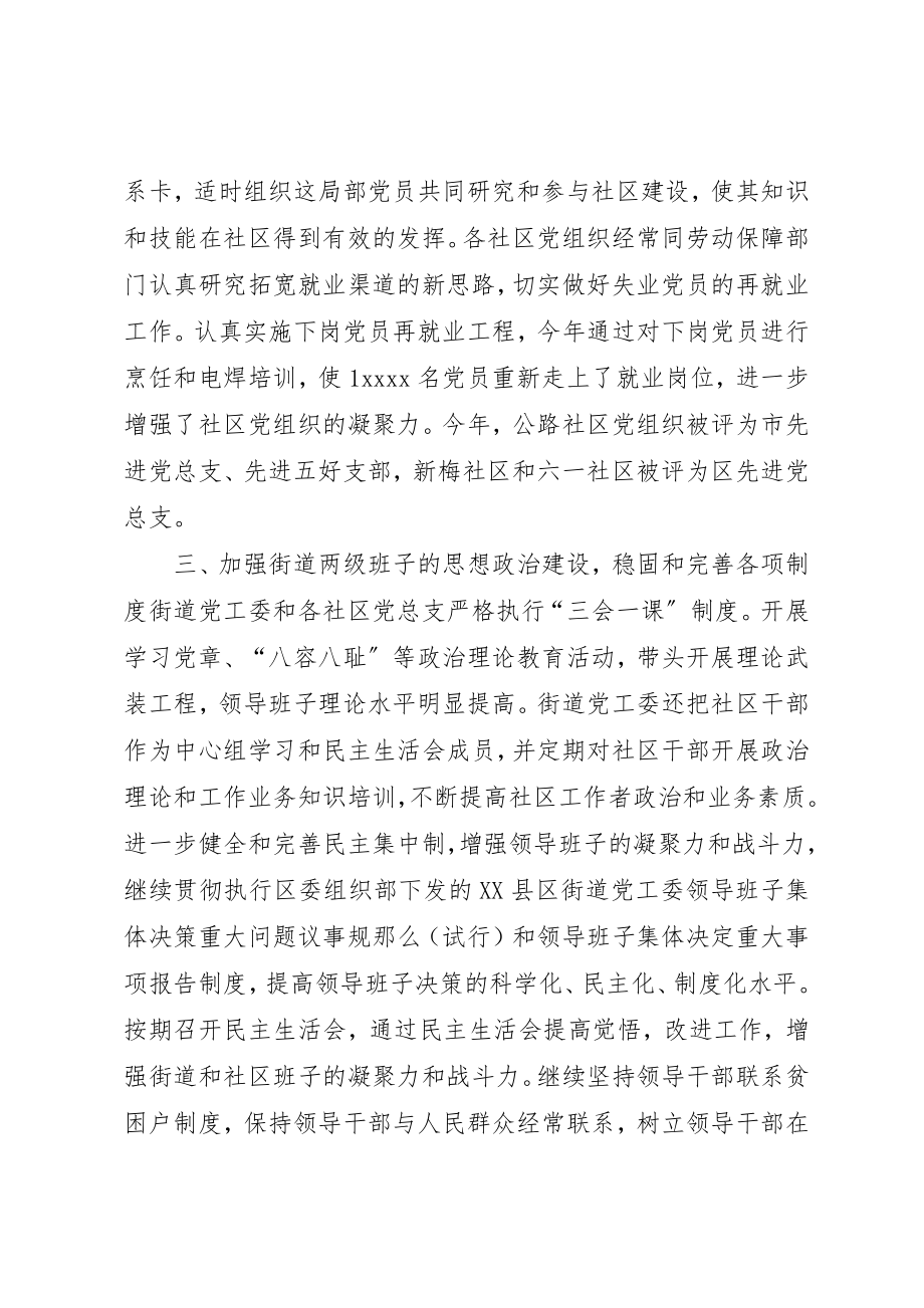 2023年党工委党建工作总结.docx_第3页