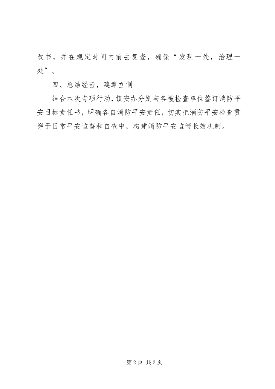 2023年安监所消防安全工作汇报新编.docx_第2页