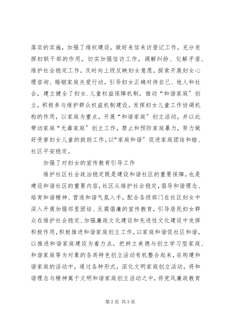 2023年社区街道妇联工作总结.docx_第2页