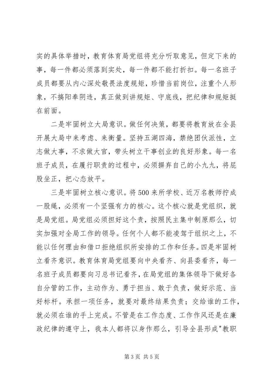 2023年新任教育局长在赴县教育局报到会上的致辞.docx_第3页