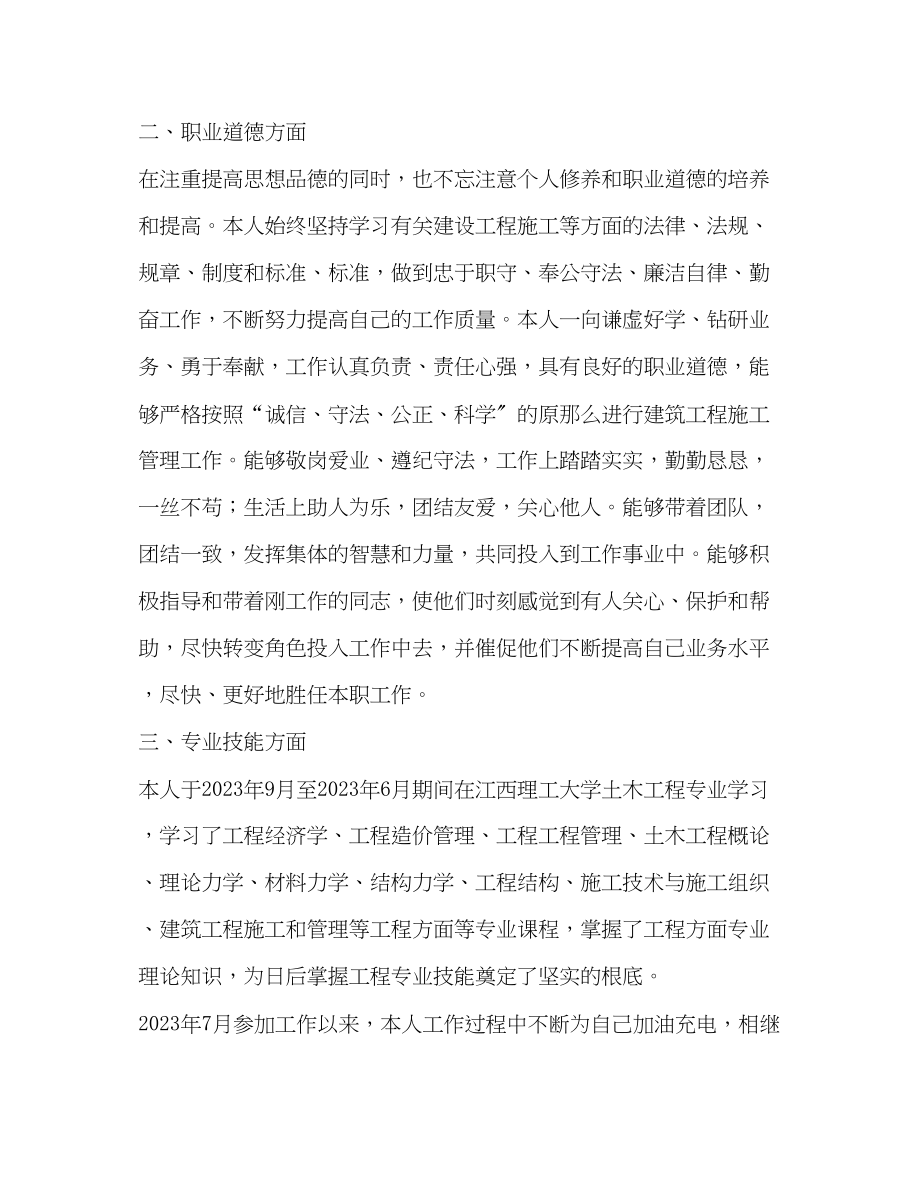 2023年工程师评审个人工作总结.docx_第2页