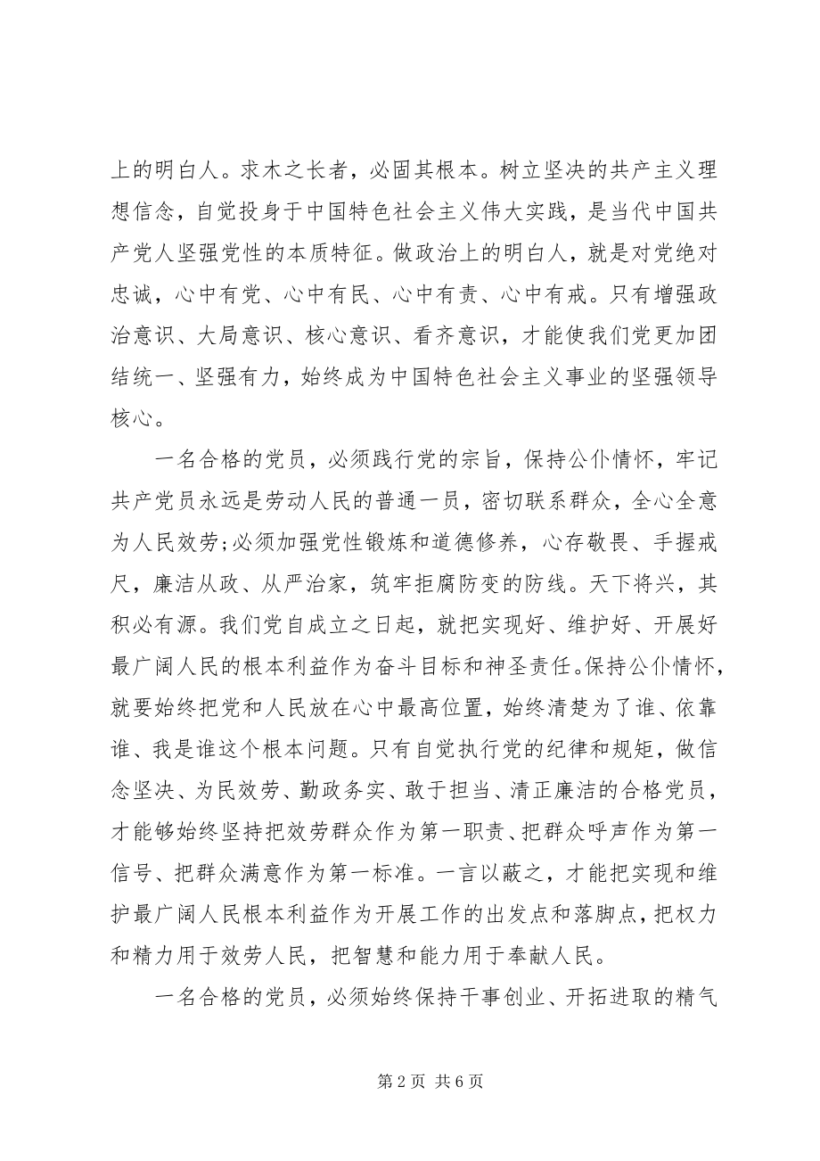 2023年两学一做个人学习计划范文篇.docx_第2页