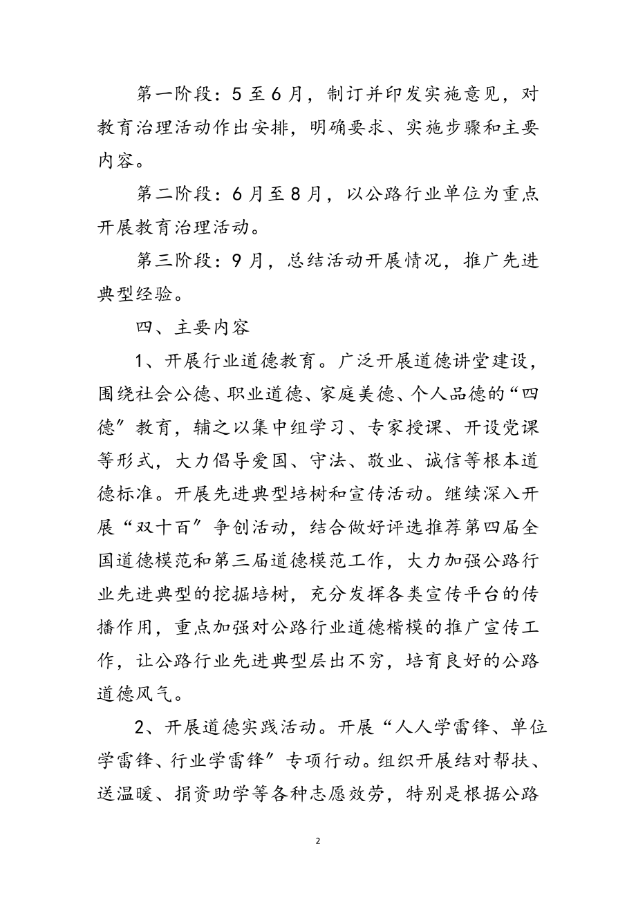 2023年年道德领域突出问题教育和治理意见范文.doc_第2页